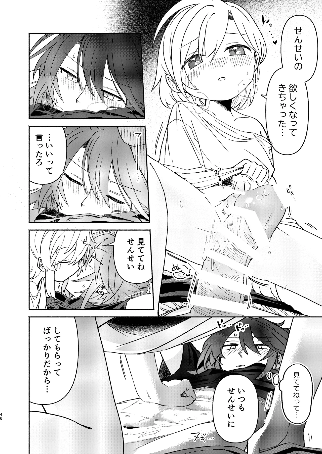 家庭教師〈せんせい〉は教えてくれない Page.46