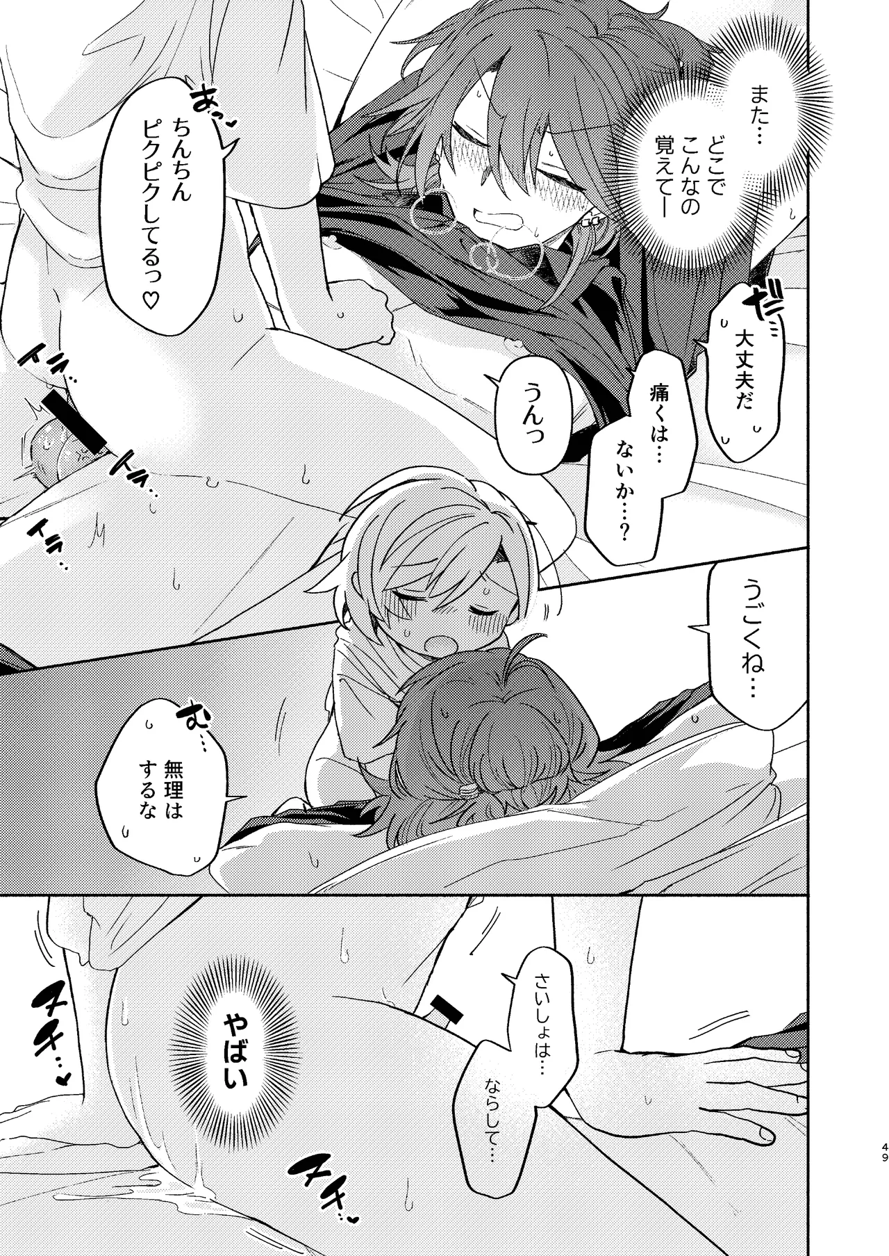 家庭教師〈せんせい〉は教えてくれない Page.49