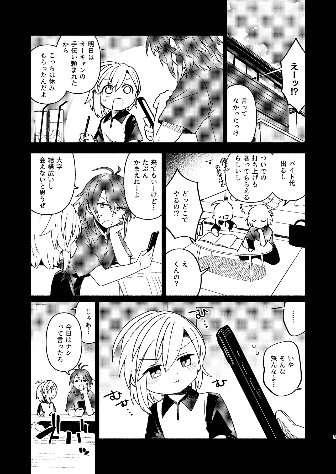 家庭教師〈せんせい〉は教えてくれない Page.5
