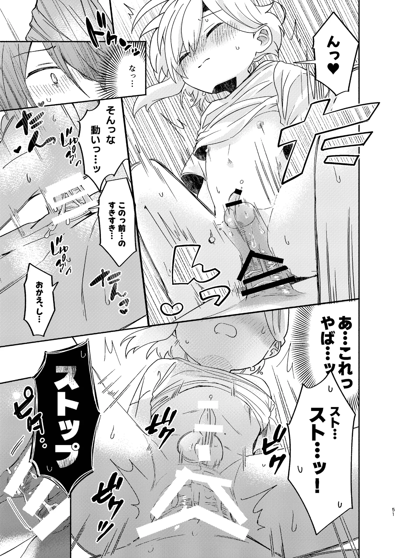 家庭教師〈せんせい〉は教えてくれない Page.51