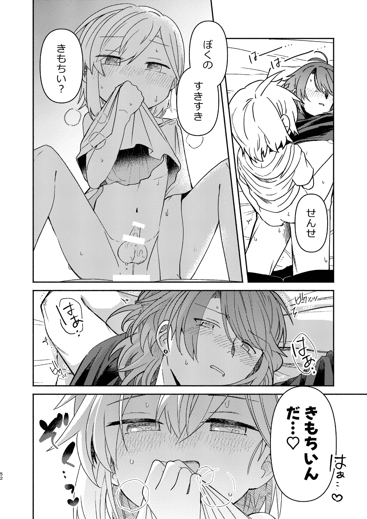 家庭教師〈せんせい〉は教えてくれない Page.52