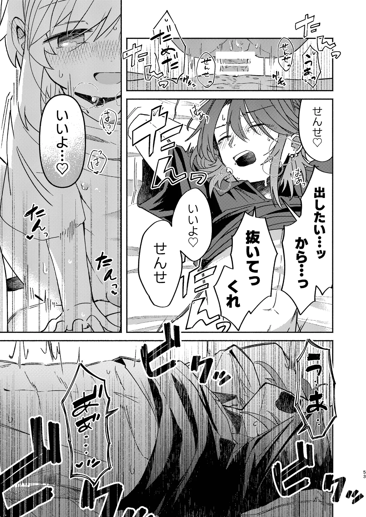 家庭教師〈せんせい〉は教えてくれない Page.53