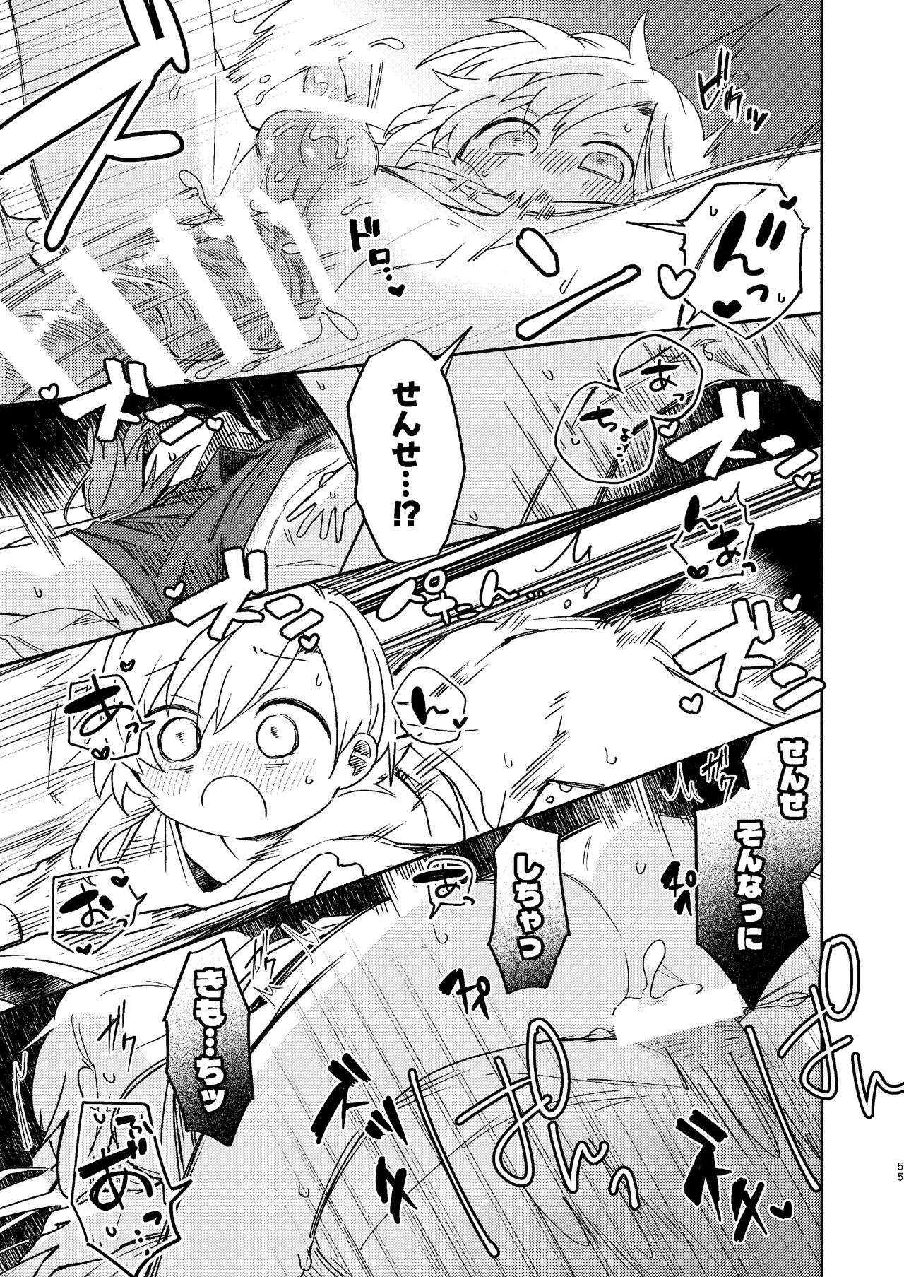 家庭教師〈せんせい〉は教えてくれない Page.55