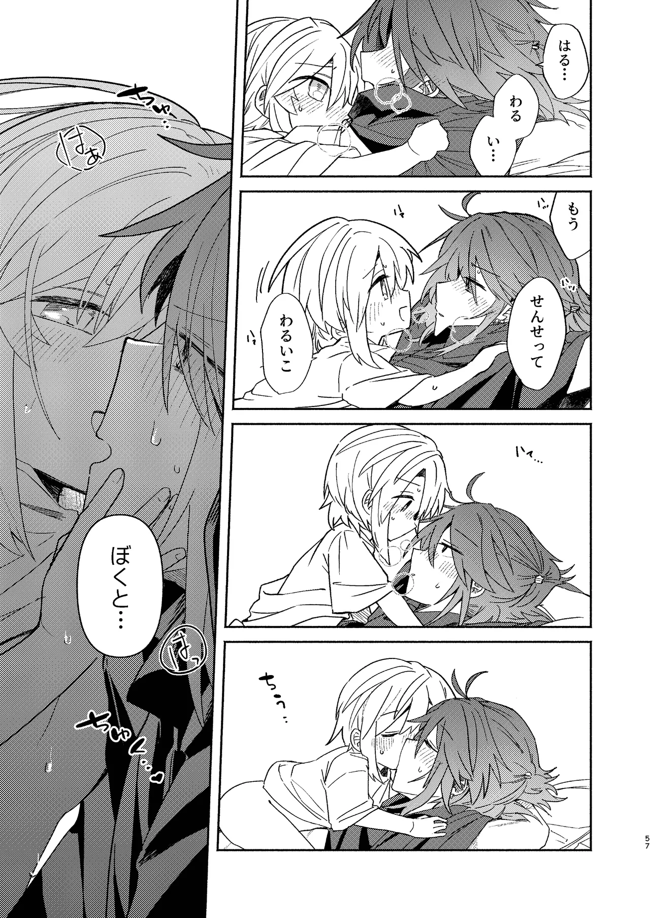 家庭教師〈せんせい〉は教えてくれない Page.57