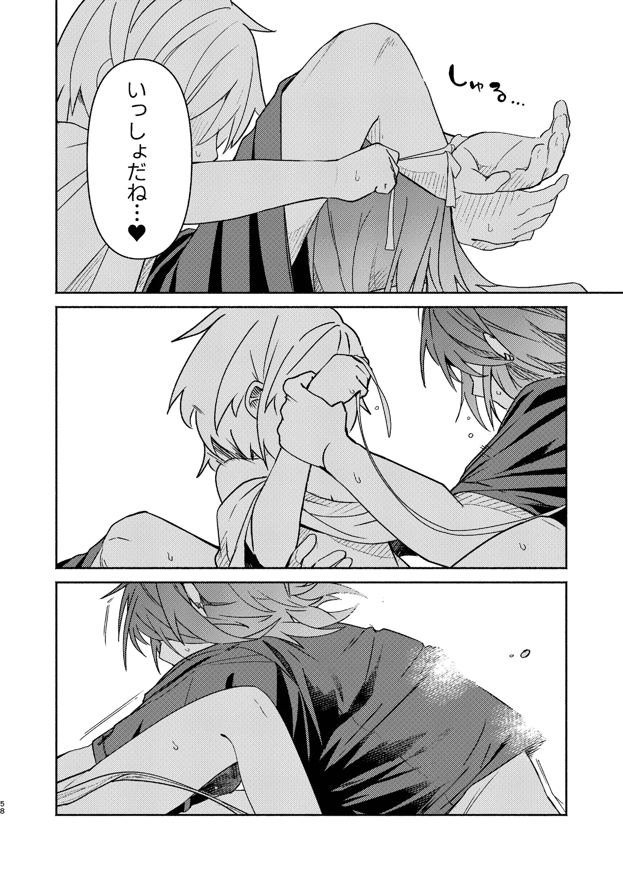 家庭教師〈せんせい〉は教えてくれない Page.58