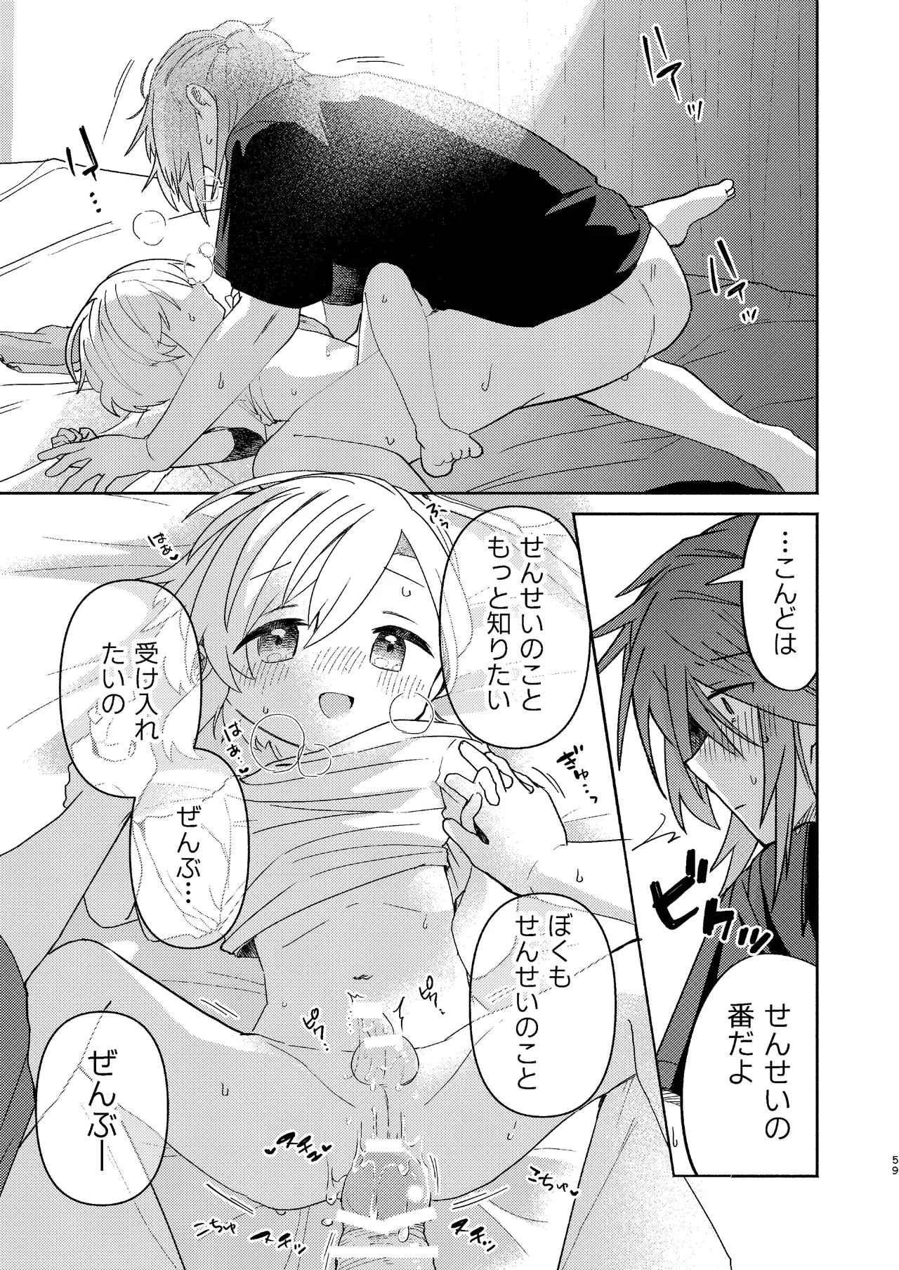 家庭教師〈せんせい〉は教えてくれない Page.59