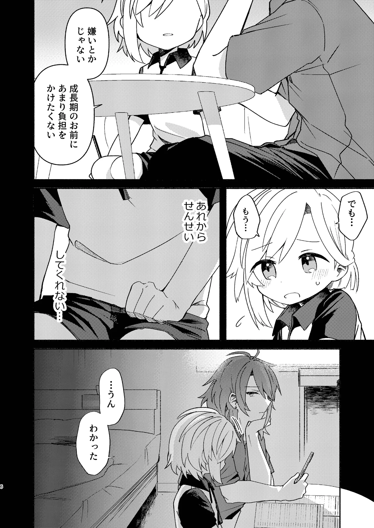 家庭教師〈せんせい〉は教えてくれない Page.6