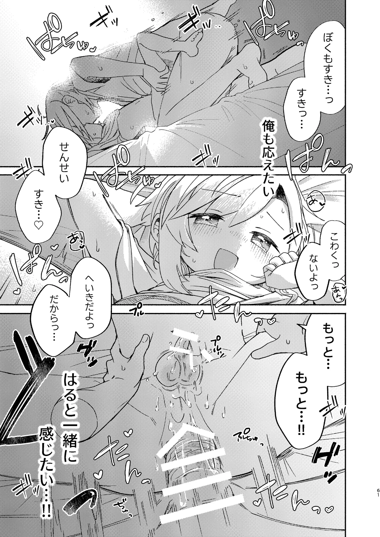 家庭教師〈せんせい〉は教えてくれない Page.61