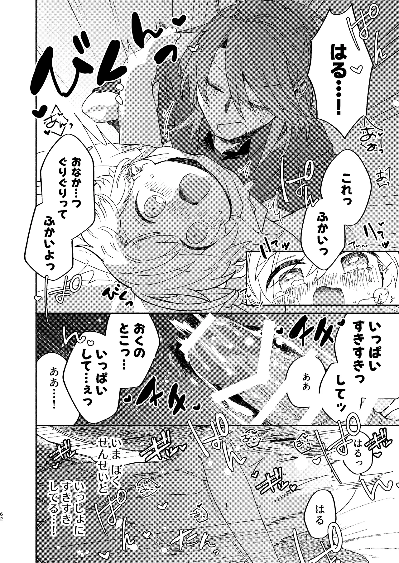 家庭教師〈せんせい〉は教えてくれない Page.62