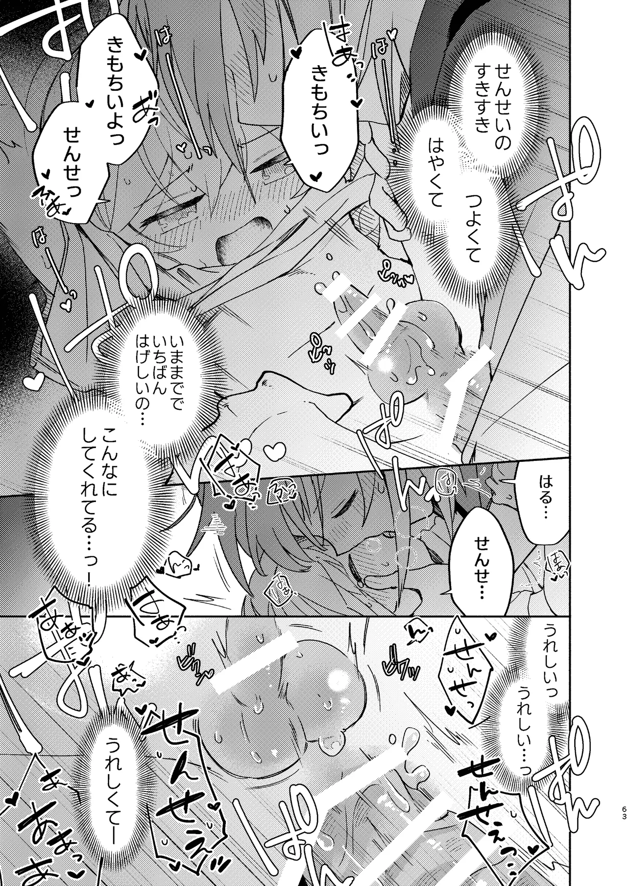 家庭教師〈せんせい〉は教えてくれない Page.63