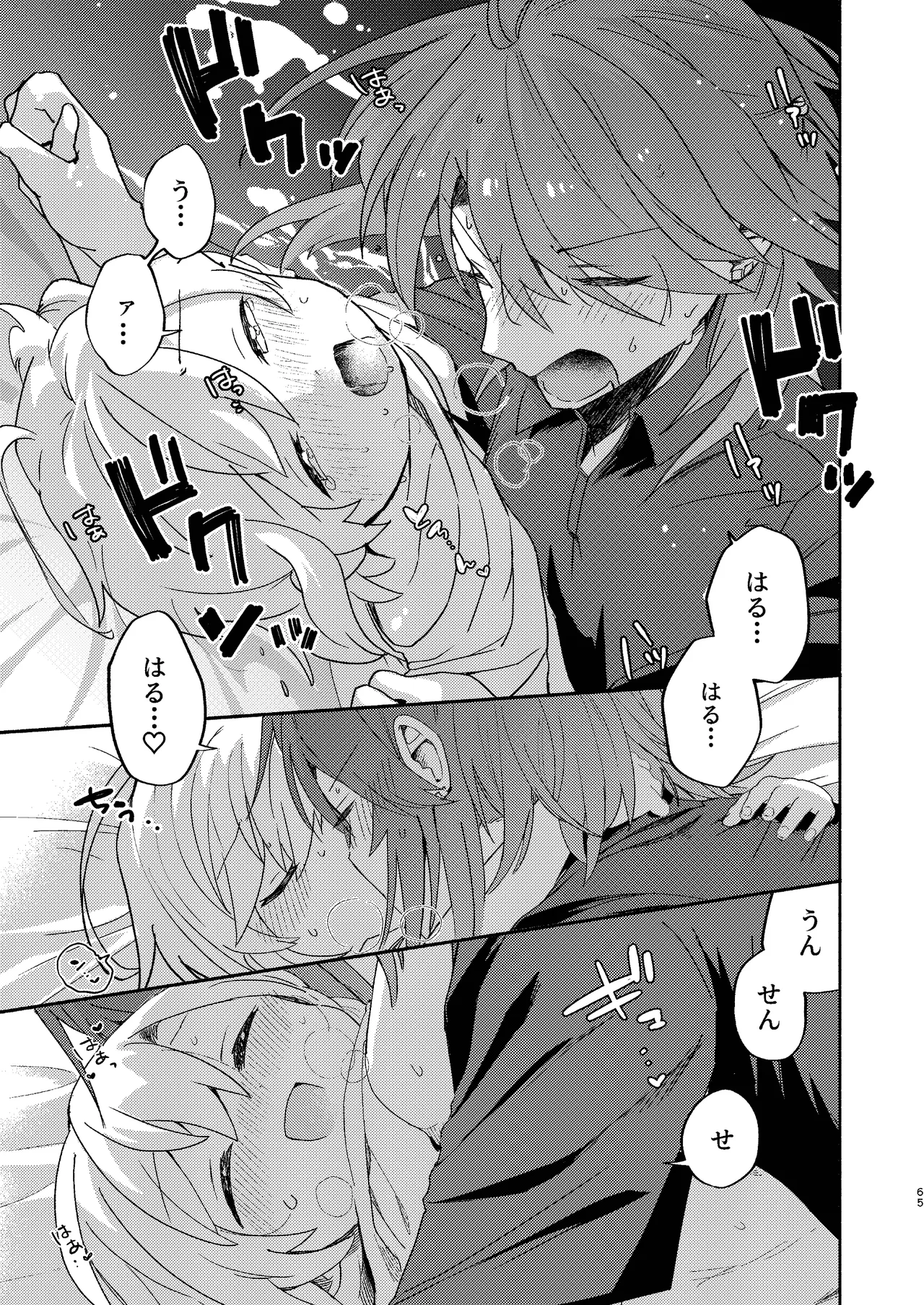 家庭教師〈せんせい〉は教えてくれない Page.65