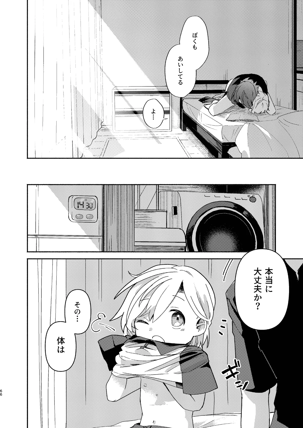 家庭教師〈せんせい〉は教えてくれない Page.66