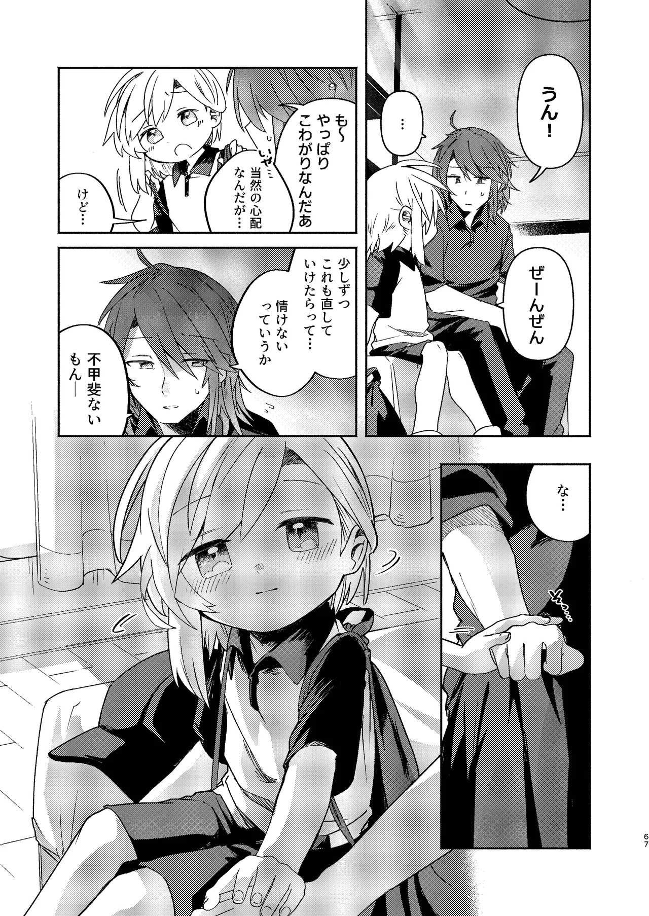 家庭教師〈せんせい〉は教えてくれない Page.67