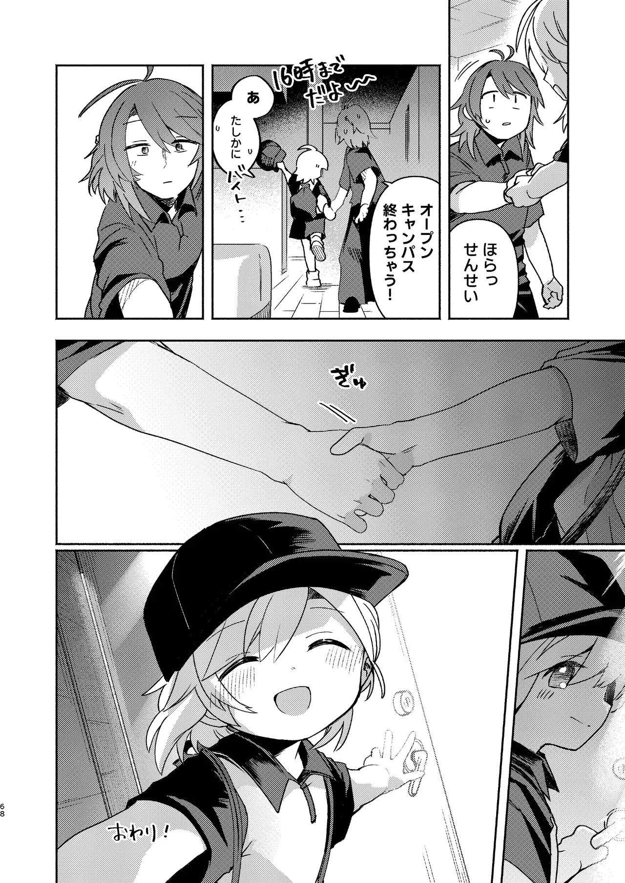 家庭教師〈せんせい〉は教えてくれない Page.68