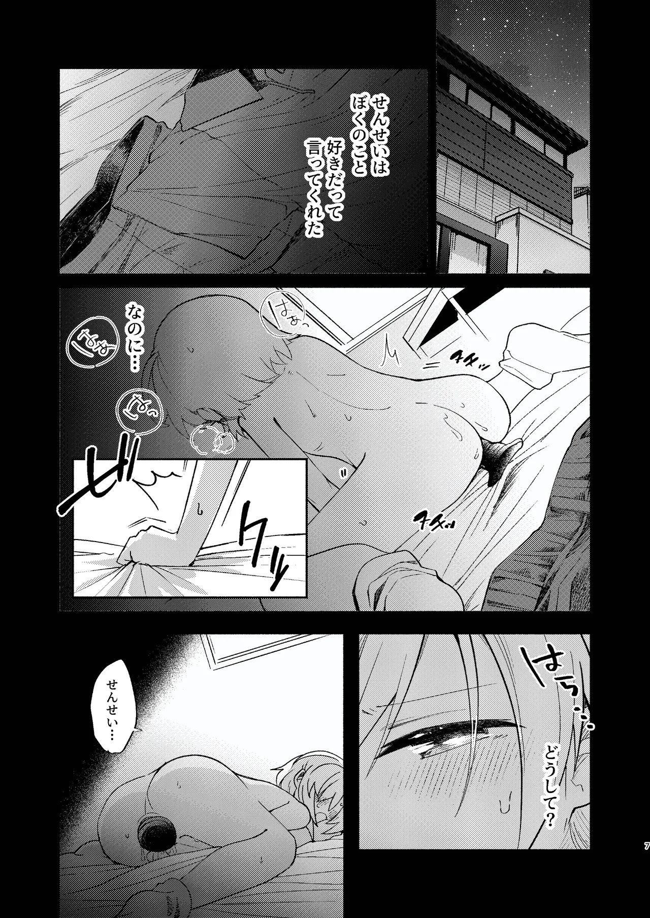家庭教師〈せんせい〉は教えてくれない Page.7