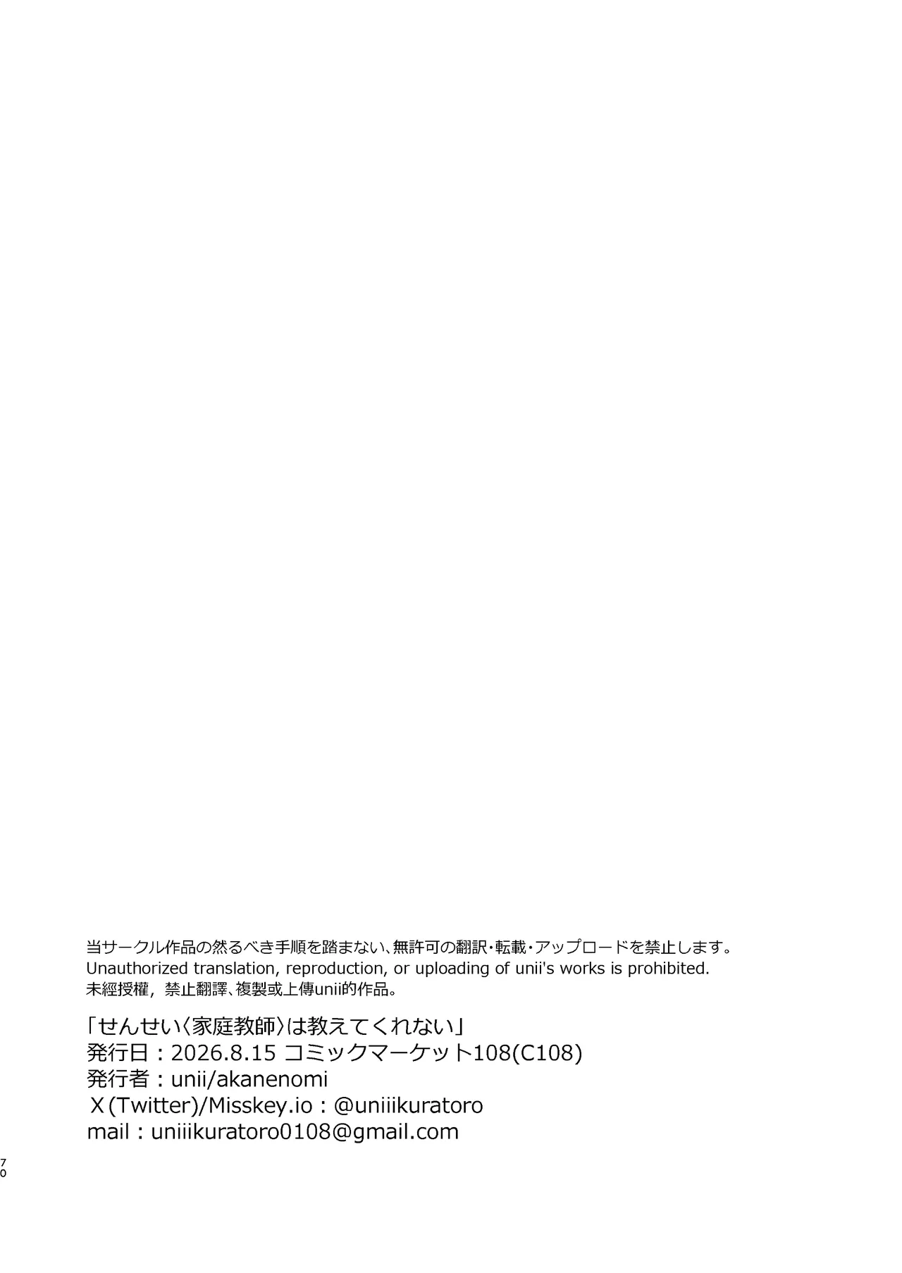 家庭教師〈せんせい〉は教えてくれない Page.70