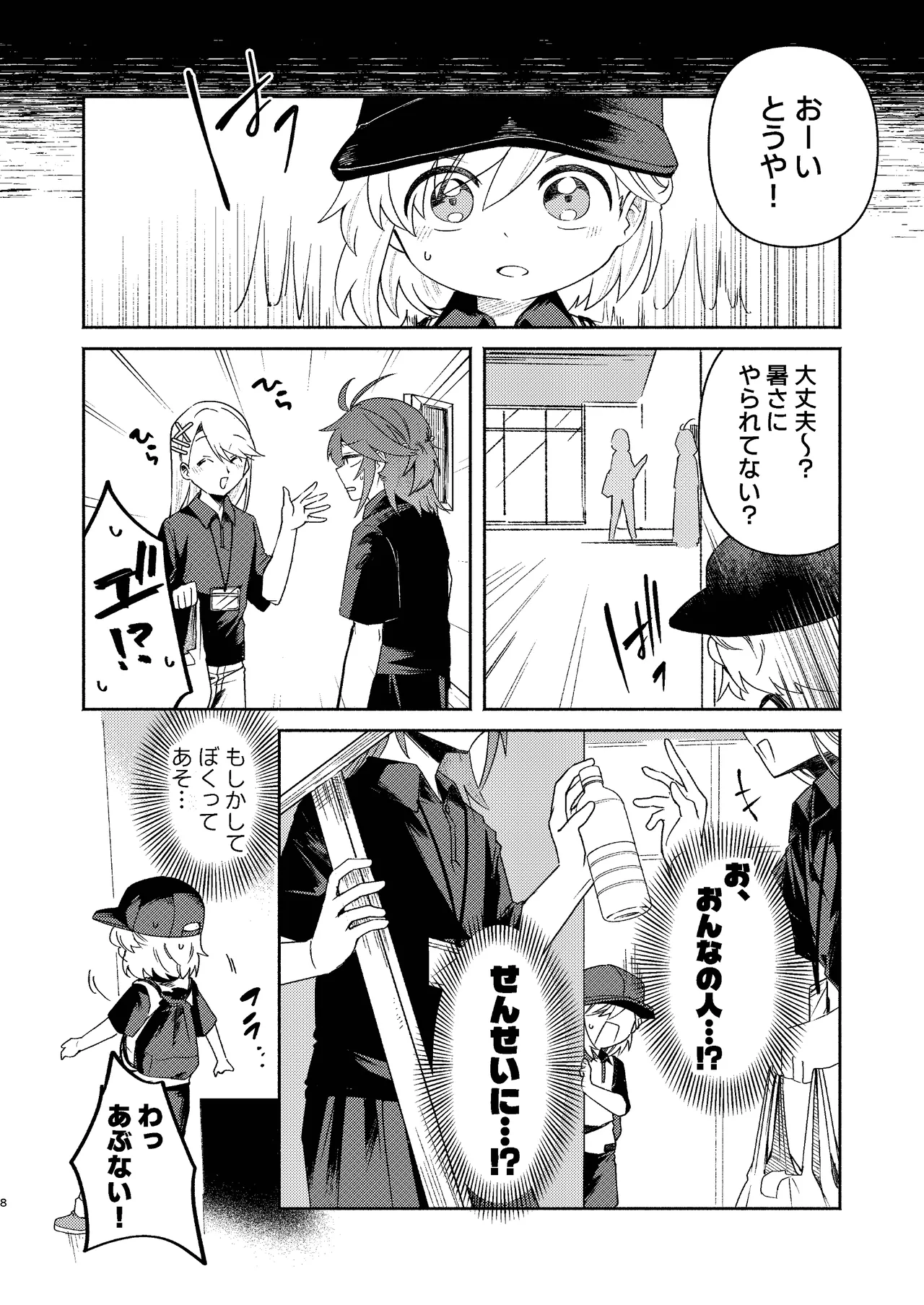 家庭教師〈せんせい〉は教えてくれない Page.8
