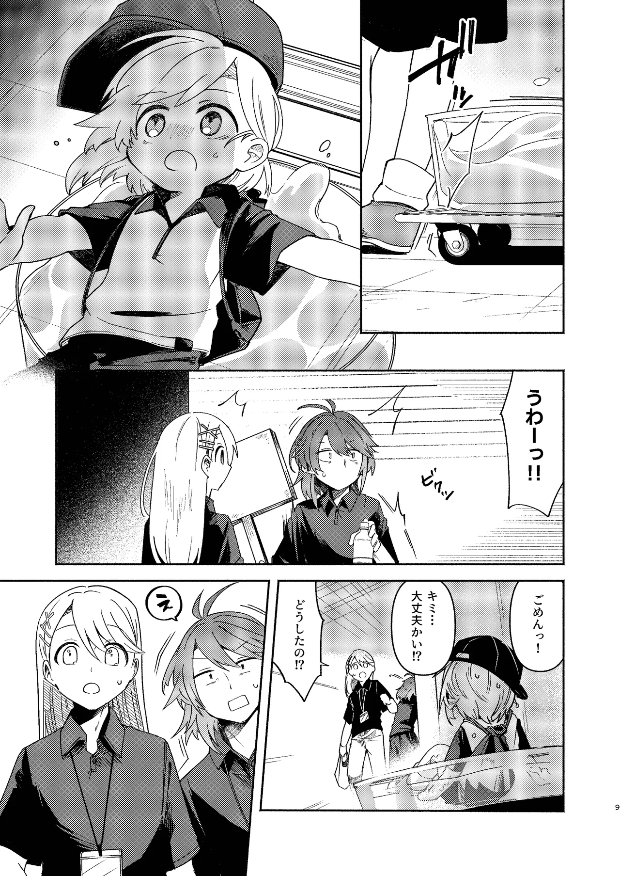 家庭教師〈せんせい〉は教えてくれない Page.9
