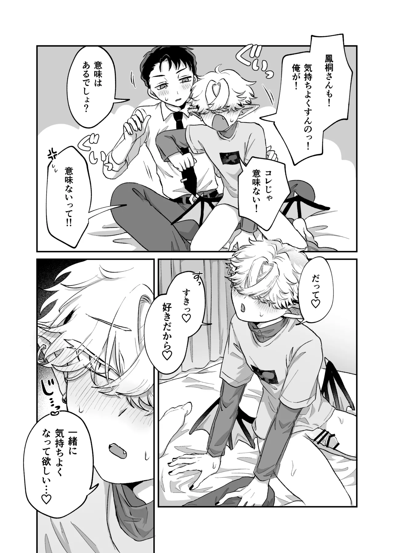 だってコレ えろ漫画なんだってばII Page.10