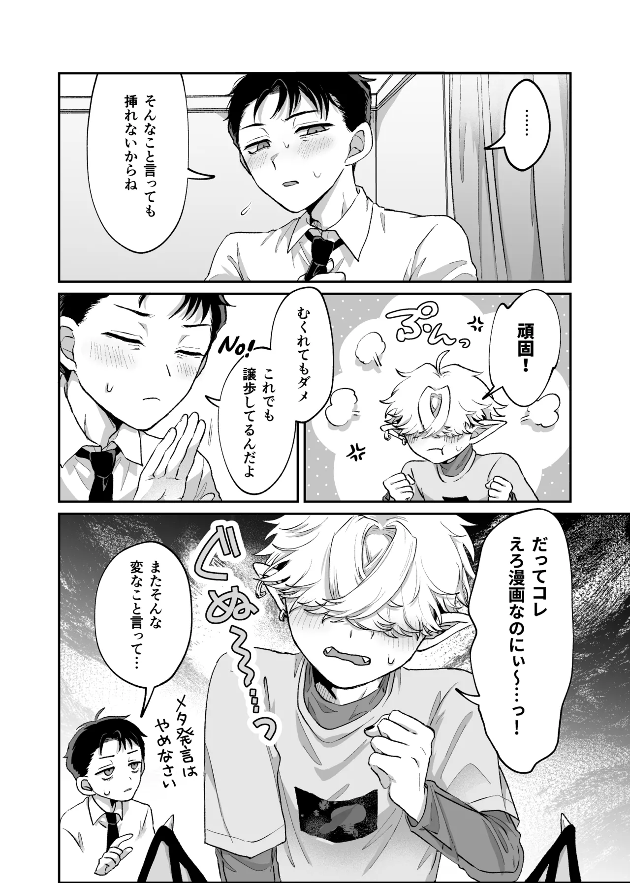 だってコレ えろ漫画なんだってばII Page.11