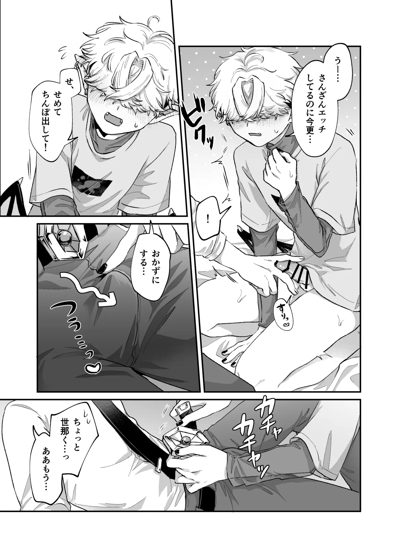 だってコレ えろ漫画なんだってばII Page.12