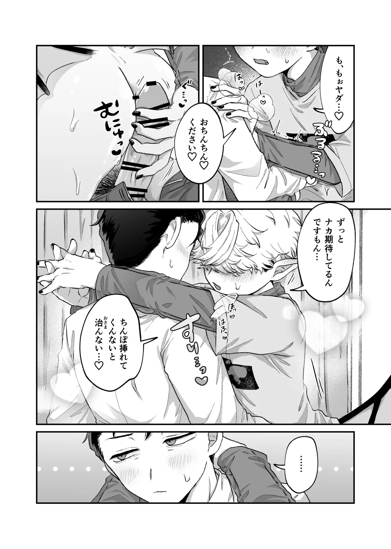 だってコレ えろ漫画なんだってばII Page.19