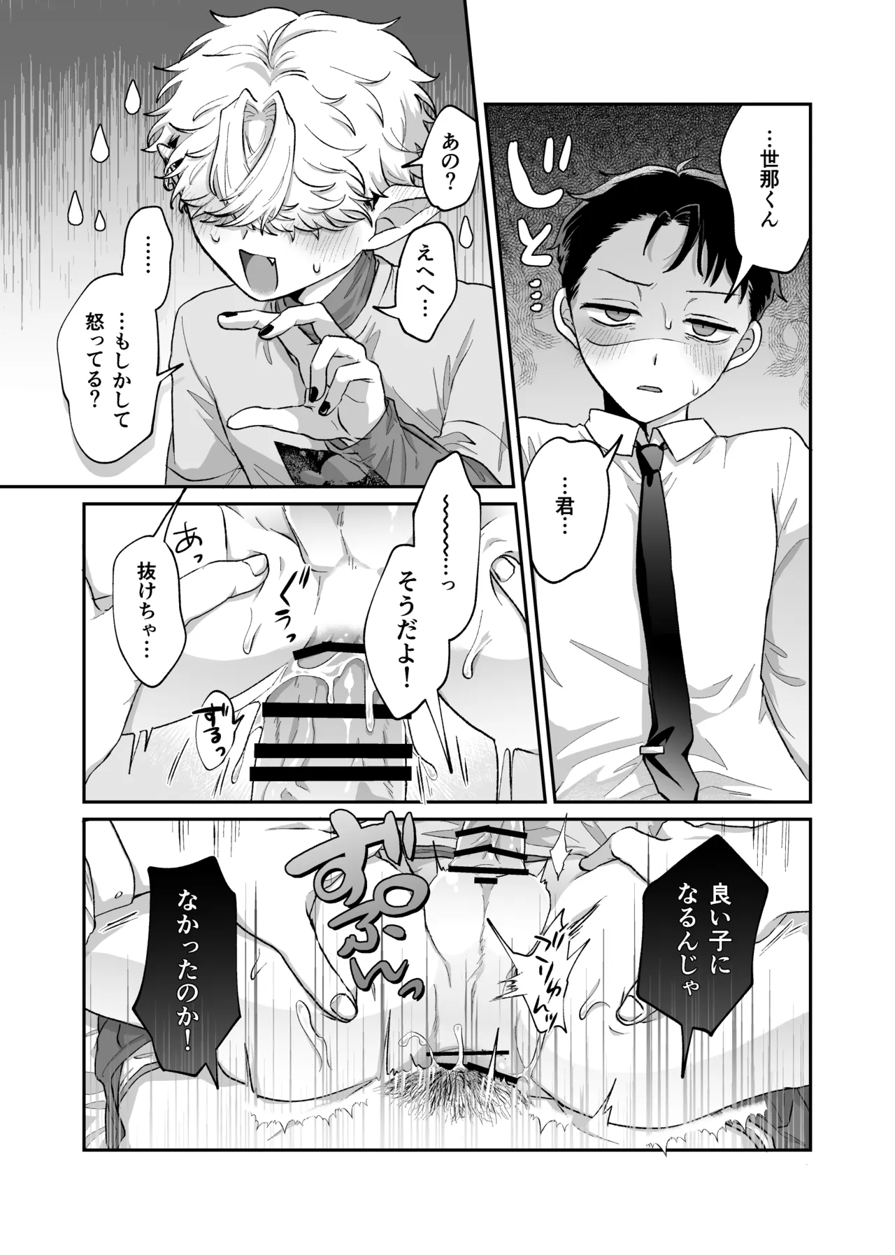だってコレ えろ漫画なんだってばII Page.22