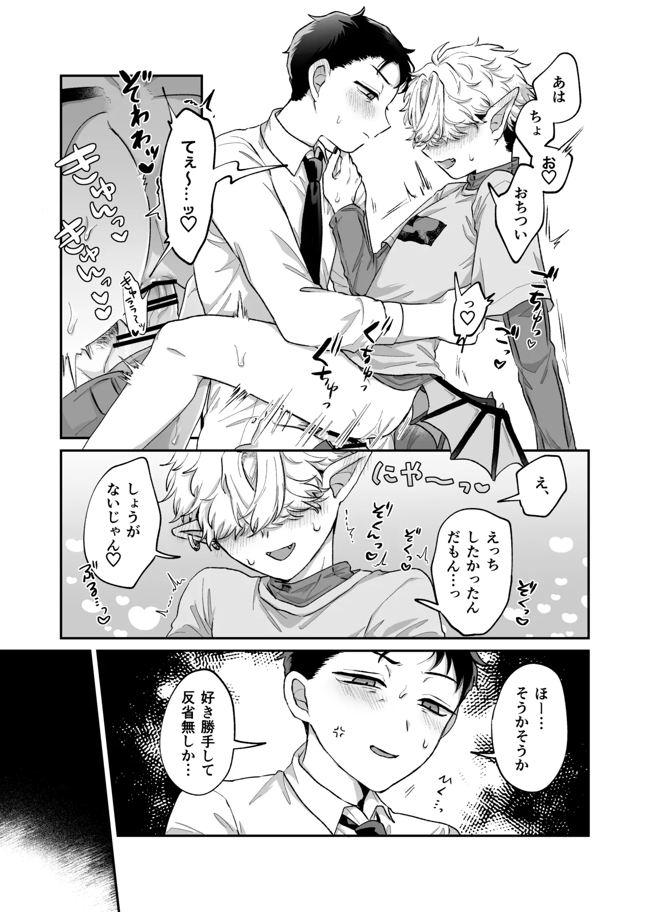 だってコレ えろ漫画なんだってばII Page.24