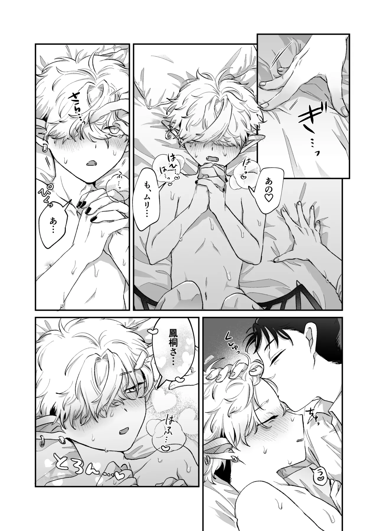 だってコレ えろ漫画なんだってばII Page.29