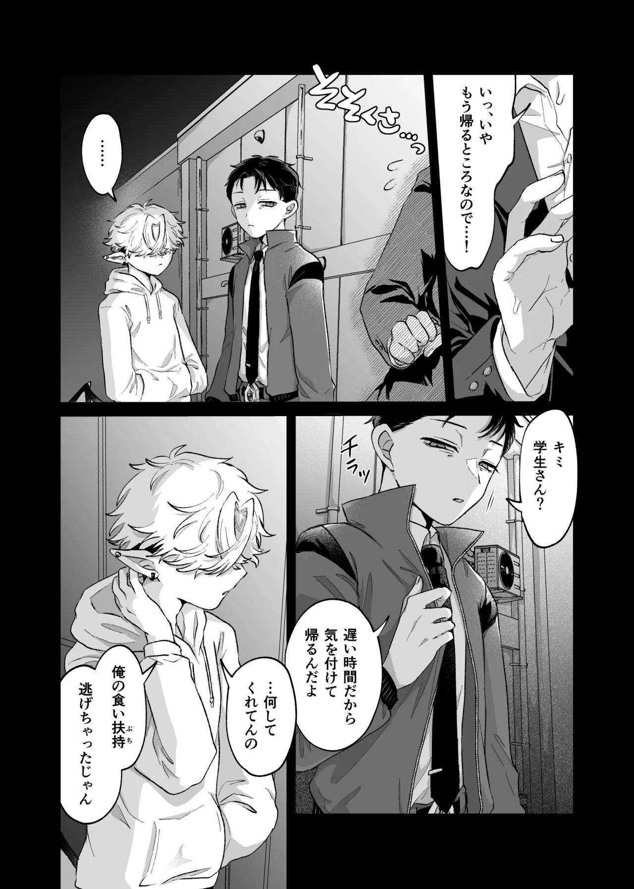 だってコレ えろ漫画なんだってばII Page.3
