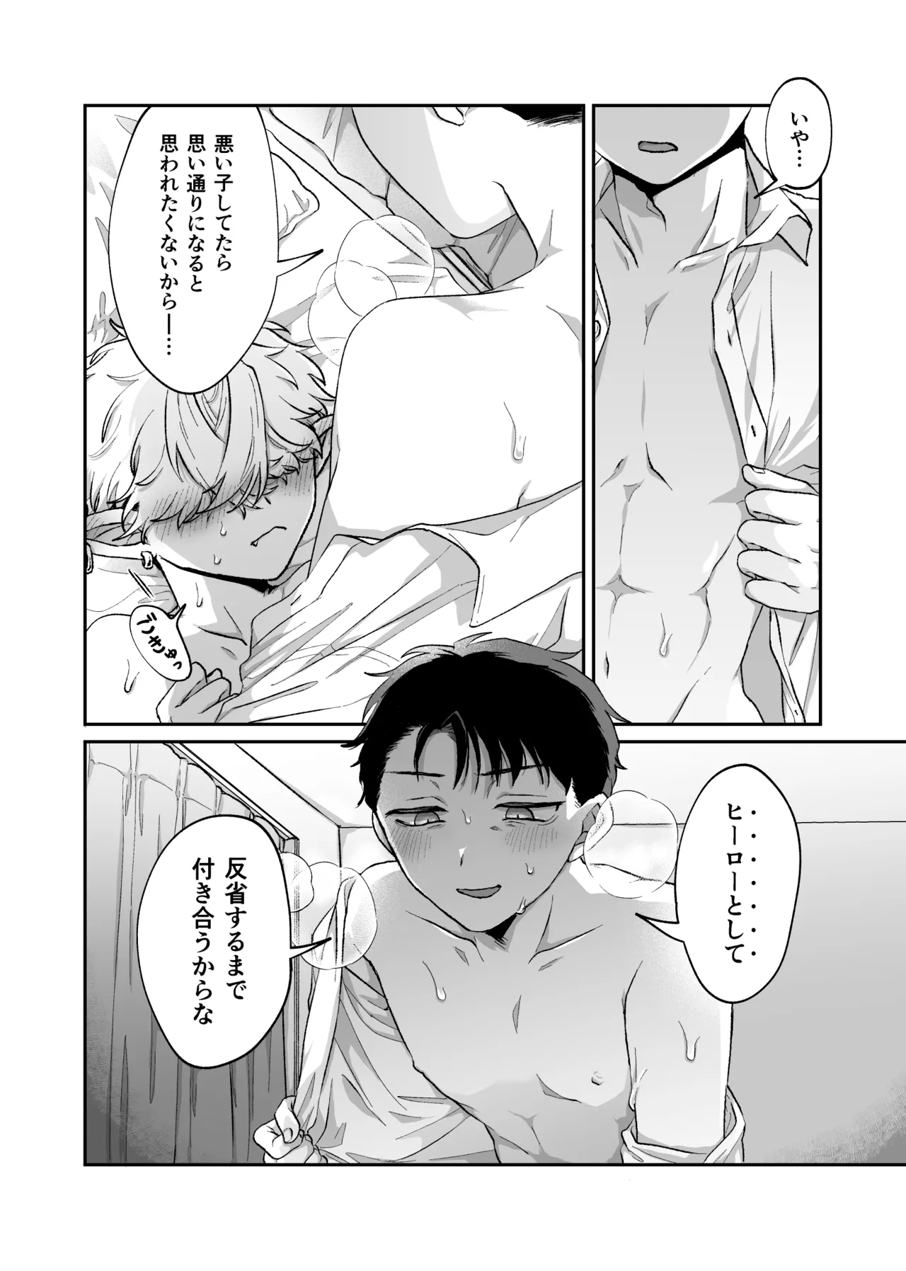 だってコレ えろ漫画なんだってばII Page.31