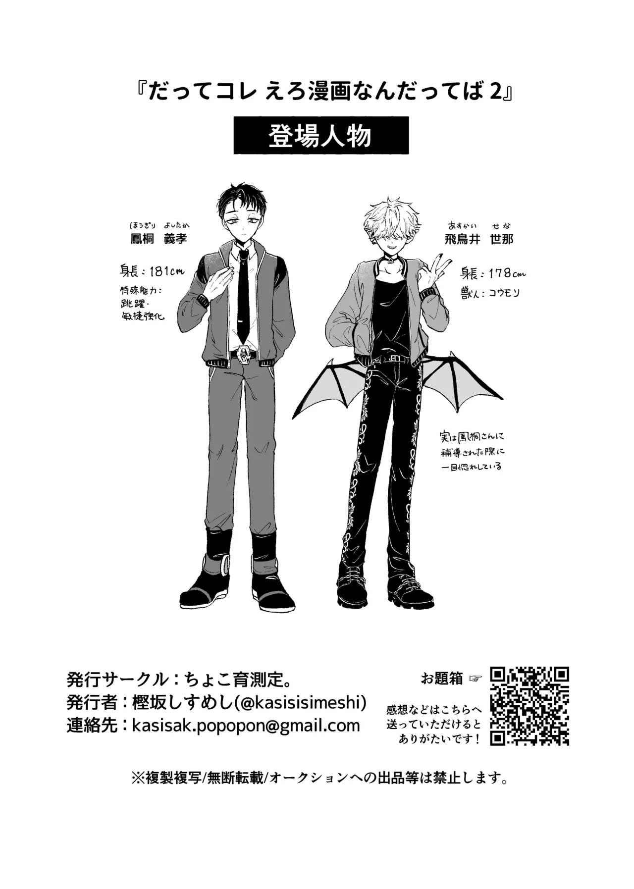 だってコレ えろ漫画なんだってばII Page.33