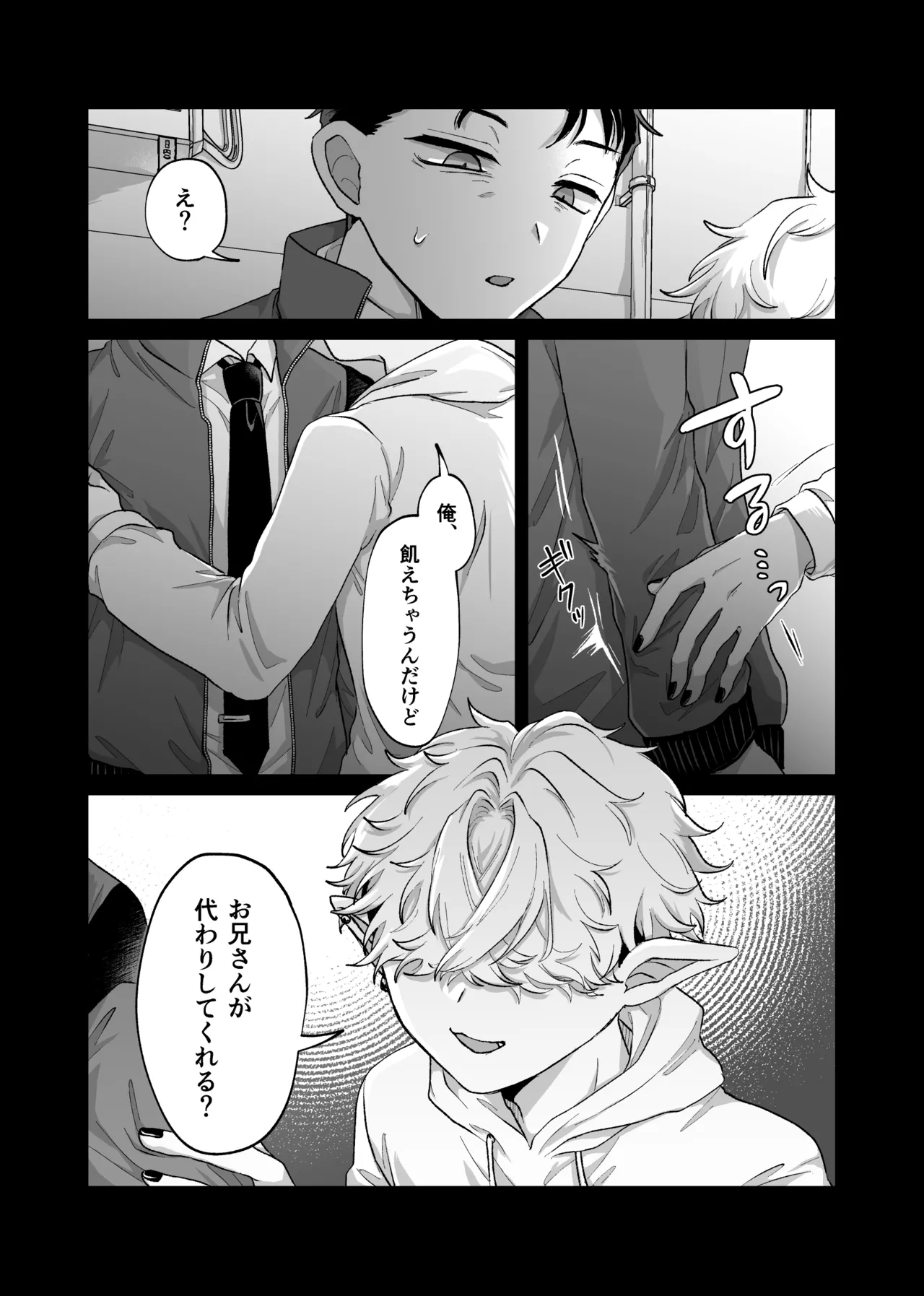 だってコレ えろ漫画なんだってばII Page.4