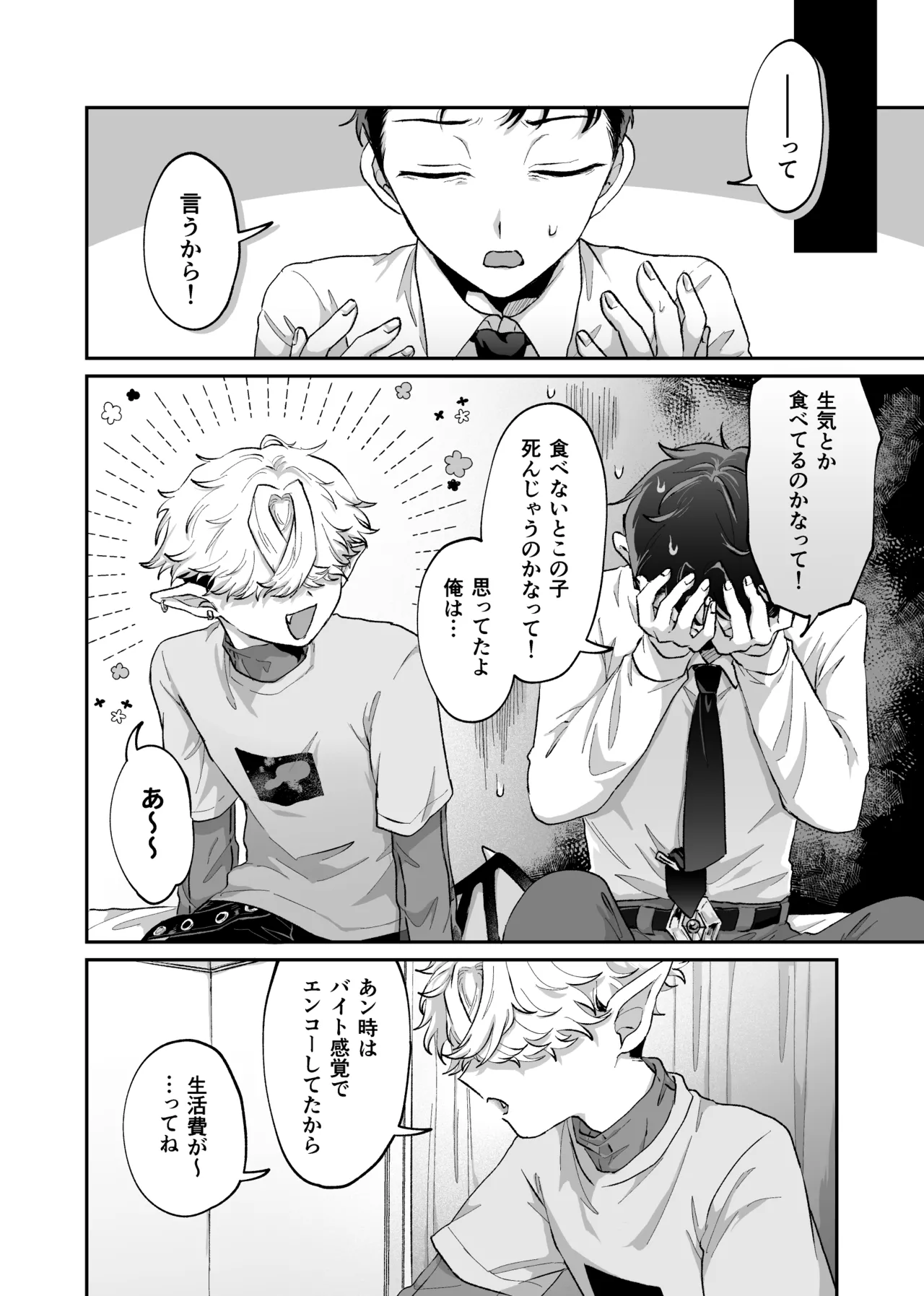 だってコレ えろ漫画なんだってばII Page.5