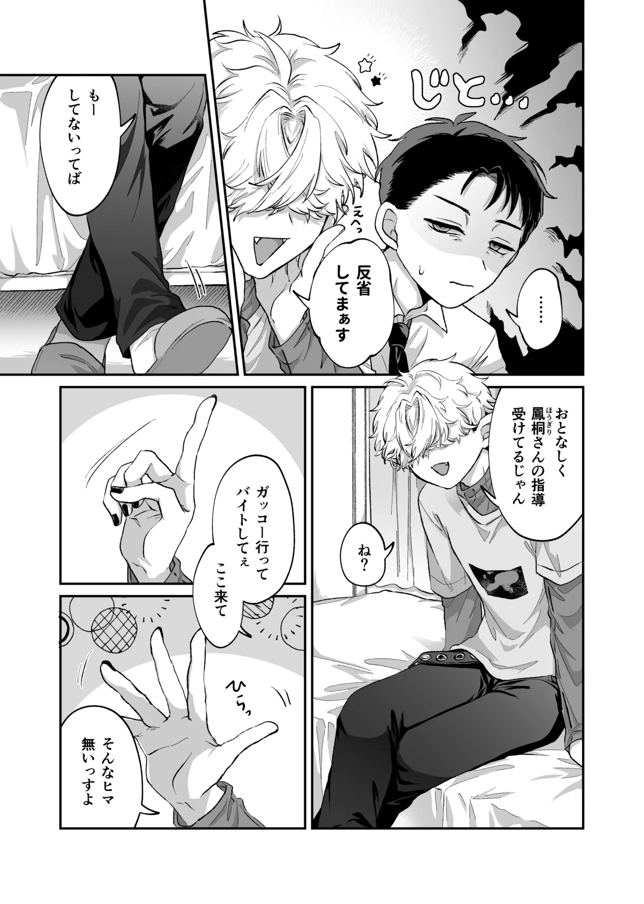 だってコレ えろ漫画なんだってばII Page.6