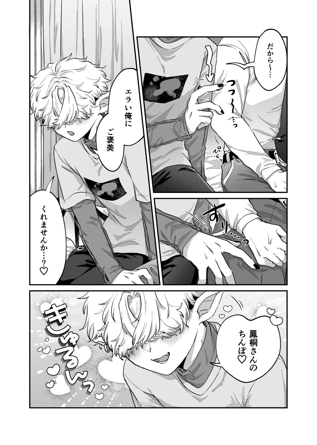だってコレ えろ漫画なんだってばII Page.7