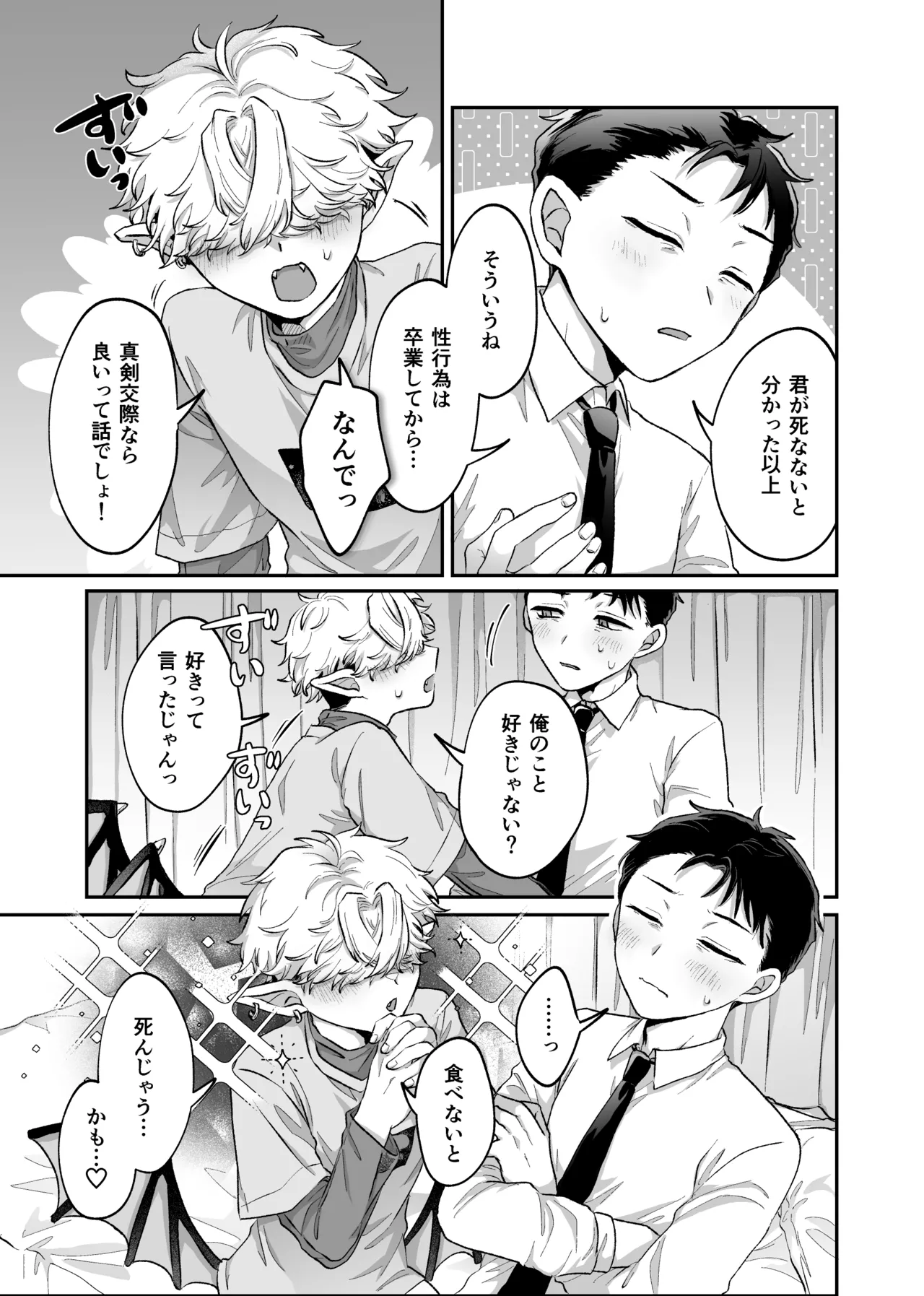 だってコレ えろ漫画なんだってばII Page.8