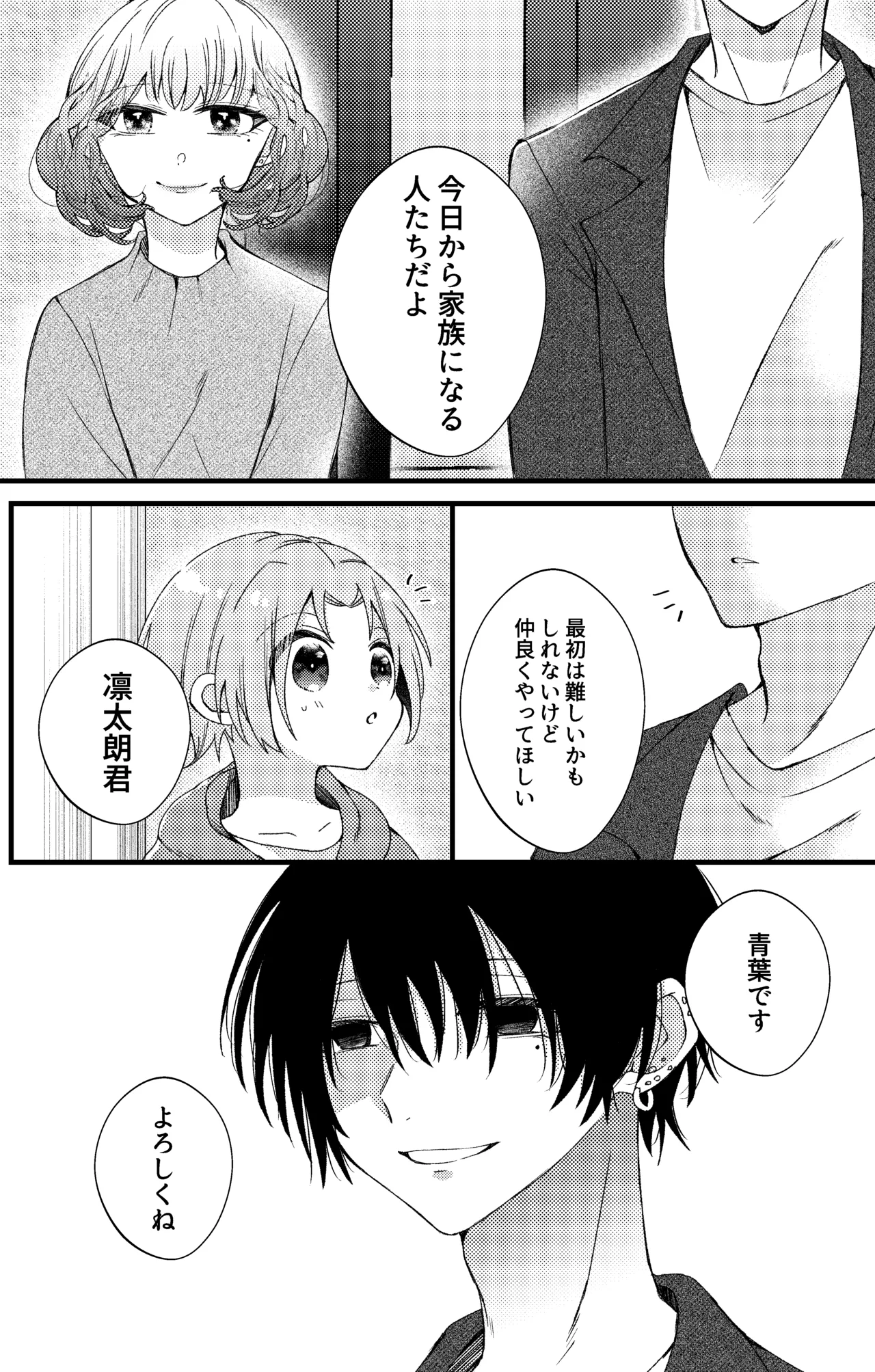 凛太朗くんは可愛がられたい!