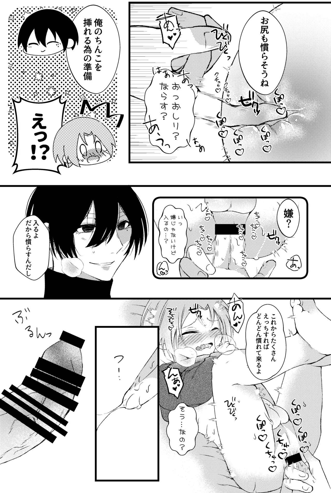 凛太朗くんは可愛がられたい！ Page.11
