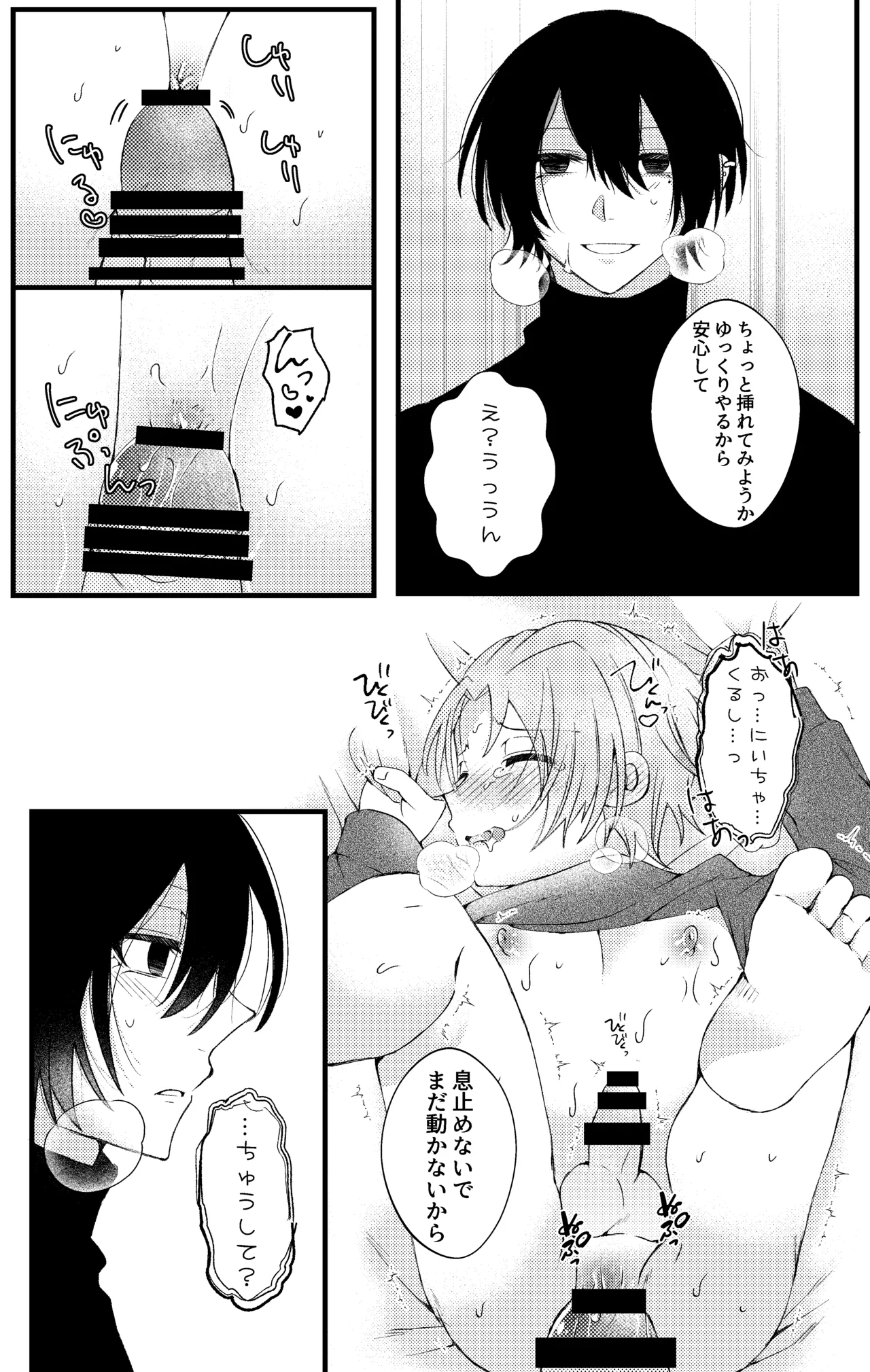 凛太朗くんは可愛がられたい！ Page.12