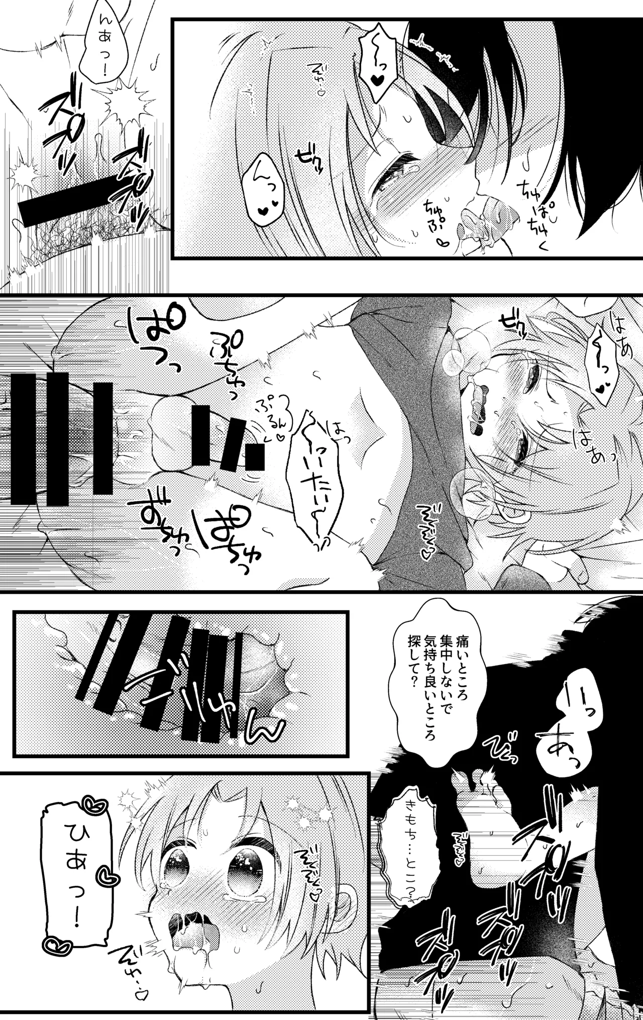 凛太朗くんは可愛がられたい！ Page.13