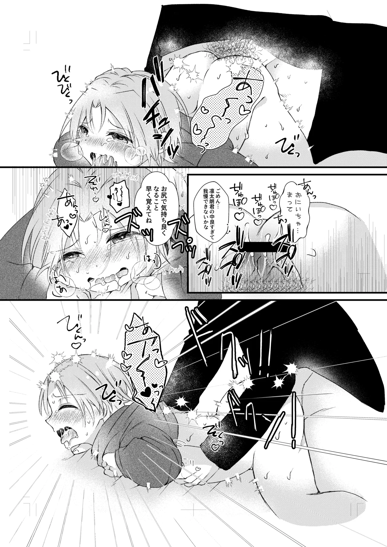 凛太朗くんは可愛がられたい！ Page.15