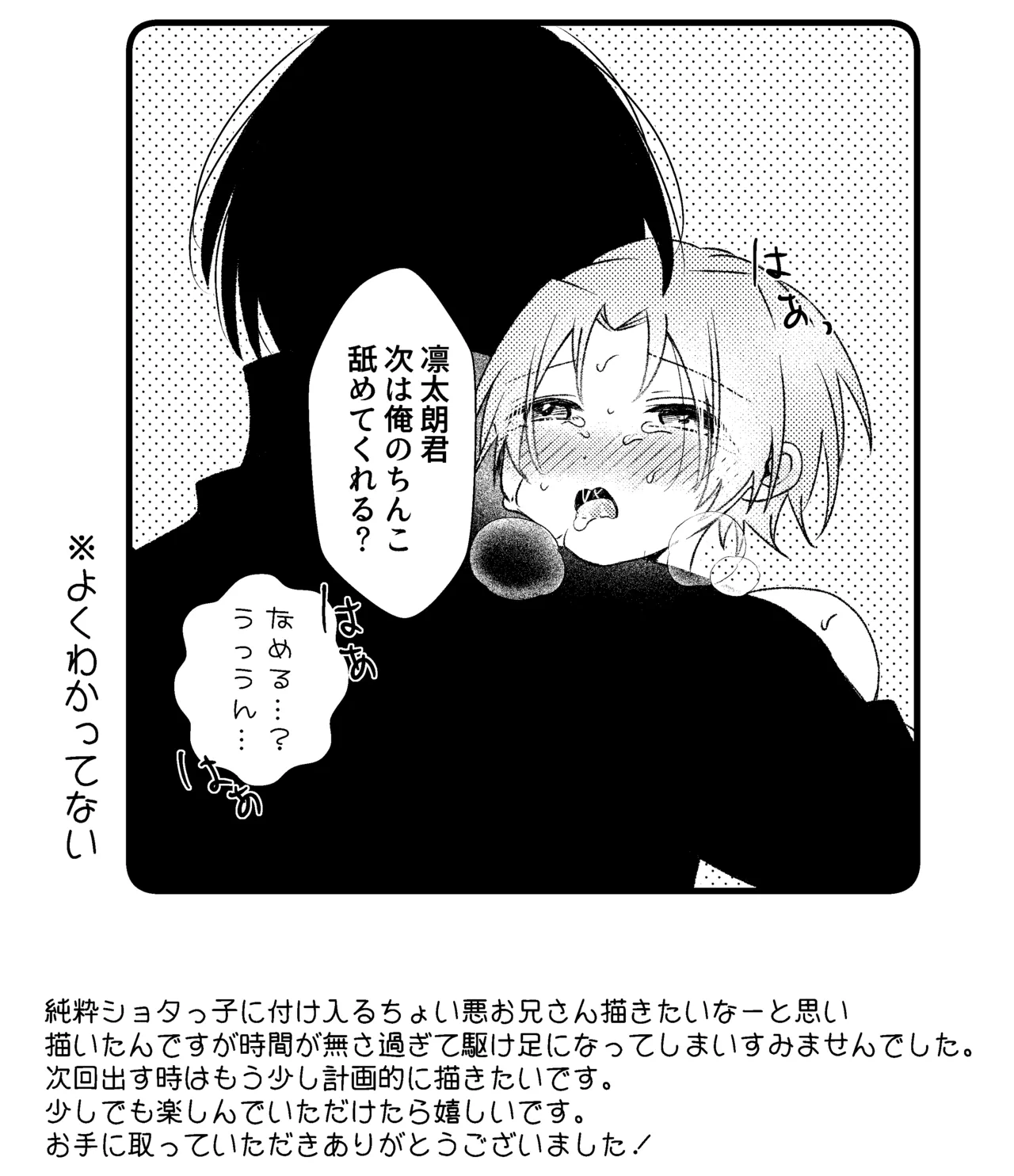 凛太朗くんは可愛がられたい！ Page.16