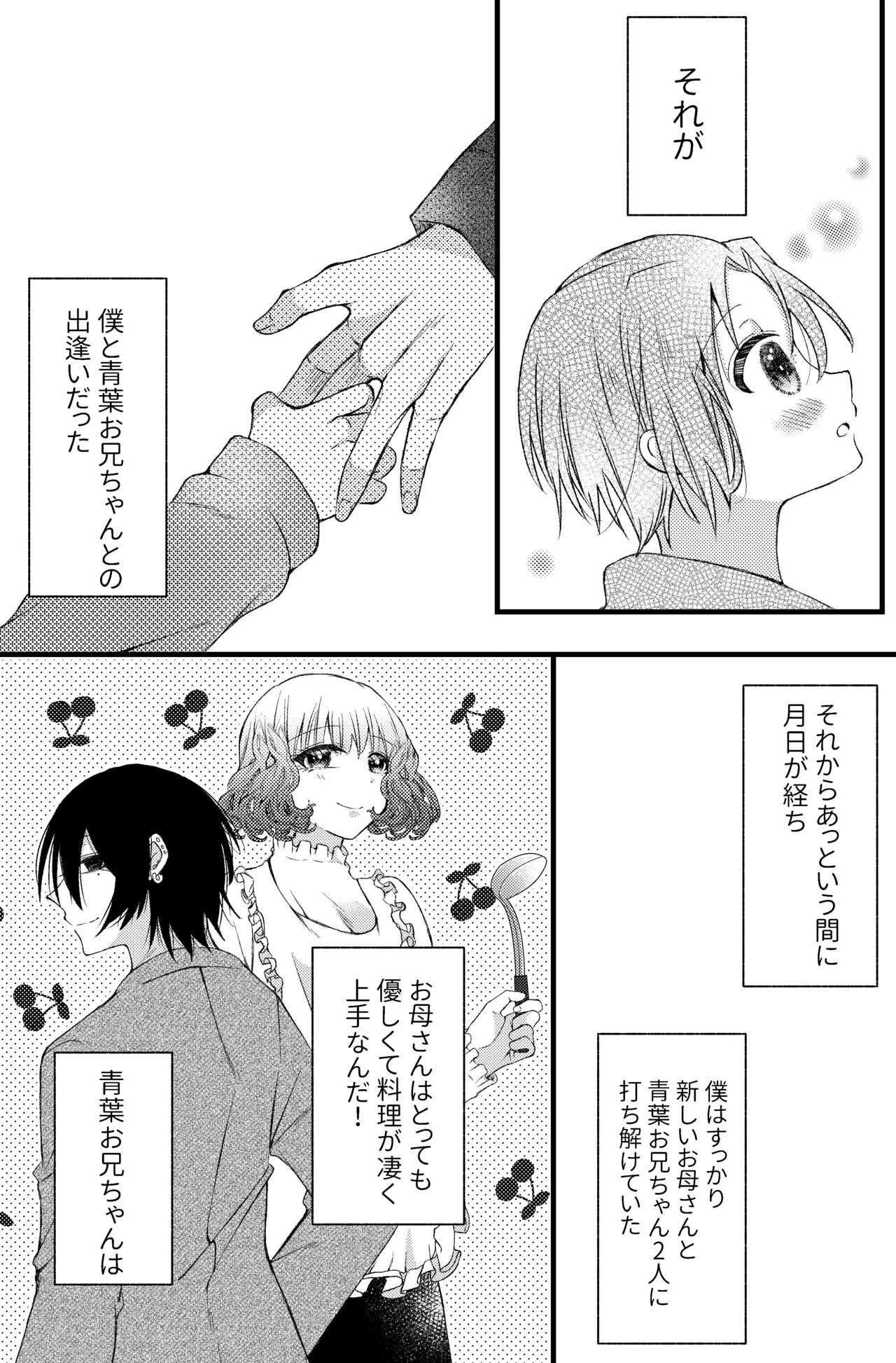 凛太朗くんは可愛がられたい！ Page.2