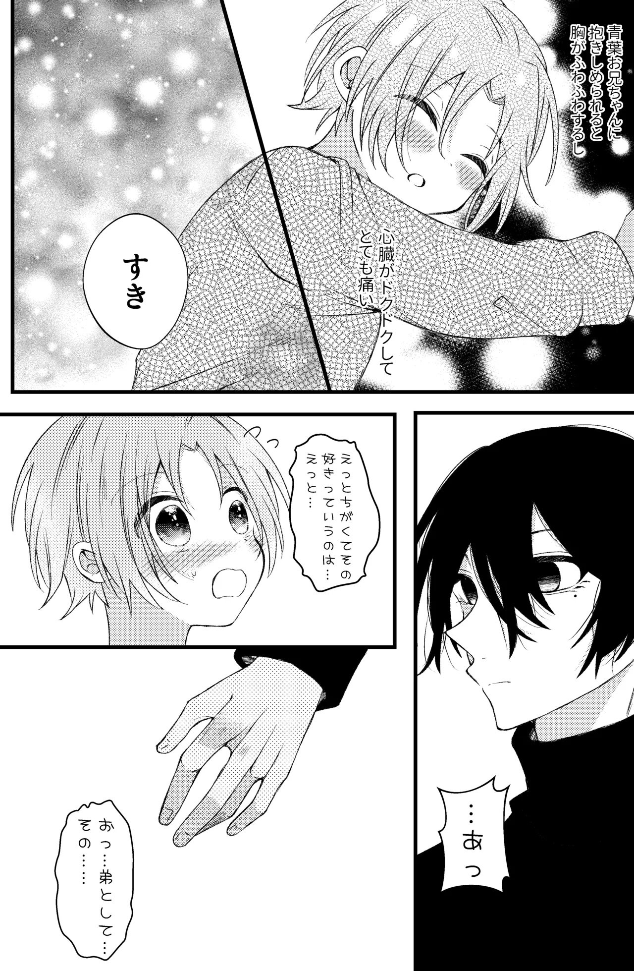 凛太朗くんは可愛がられたい！ Page.4