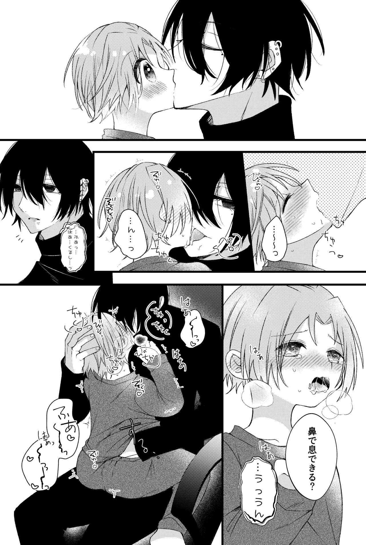 凛太朗くんは可愛がられたい！ Page.5