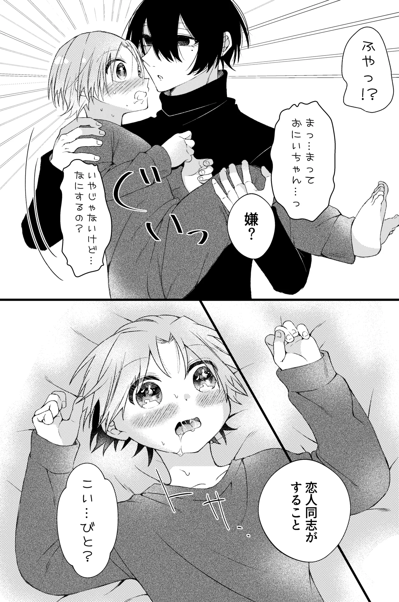 凛太朗くんは可愛がられたい！ Page.6
