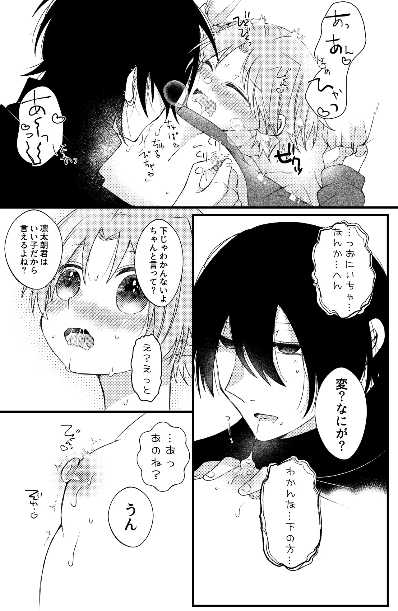 凛太朗くんは可愛がられたい！ Page.8