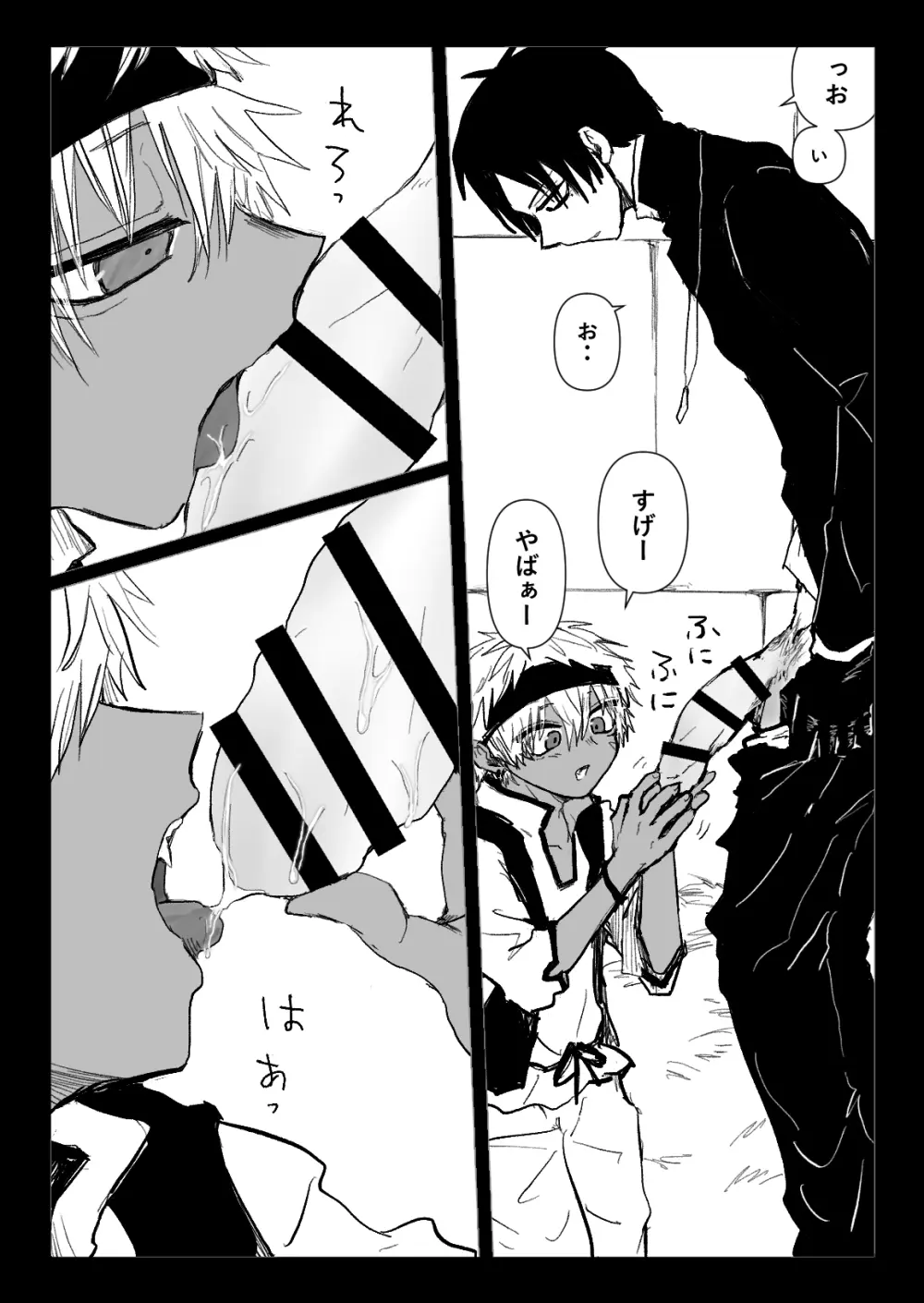赴く魔々 5.5 Page.10