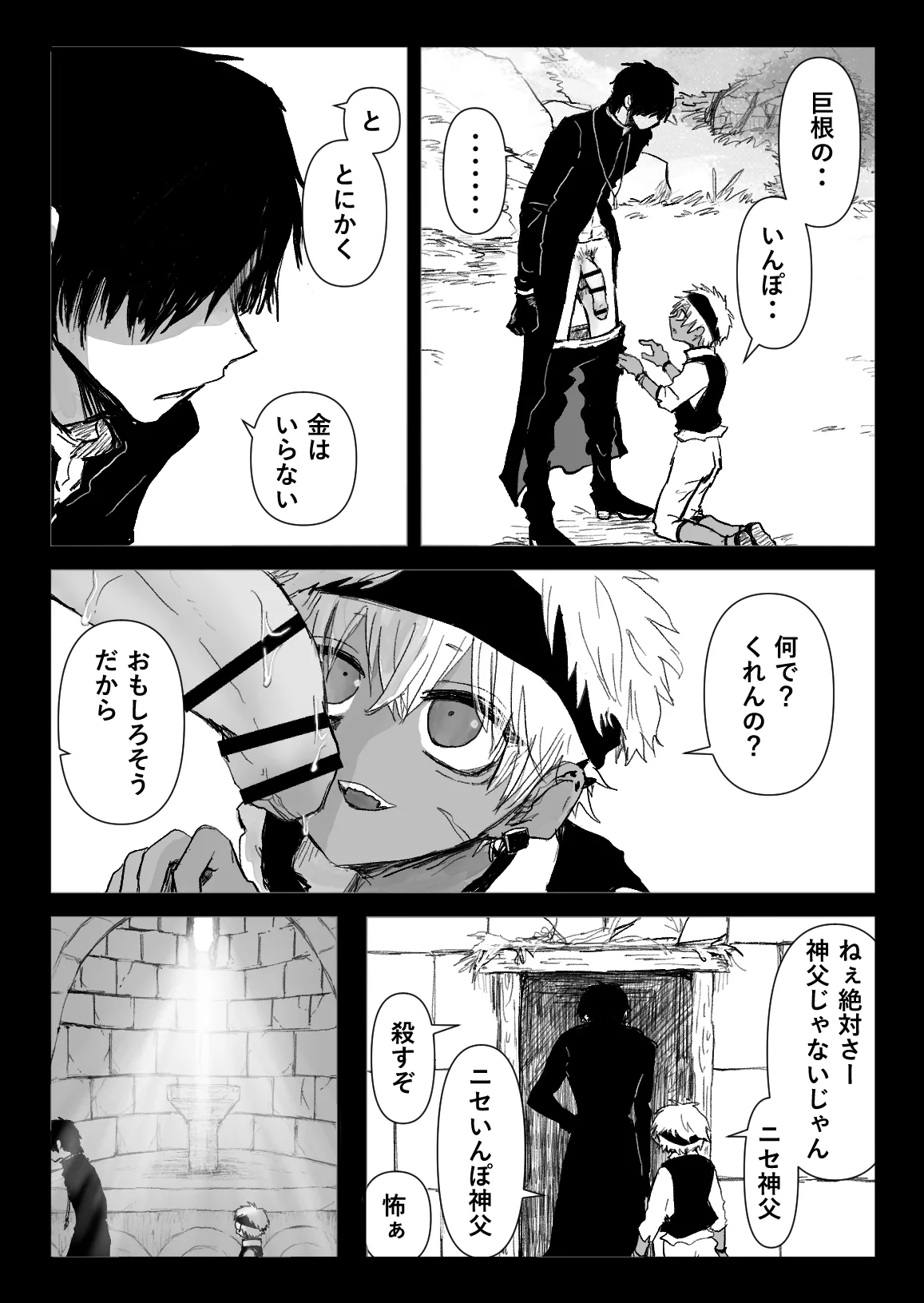 赴く魔々 5.5 Page.12